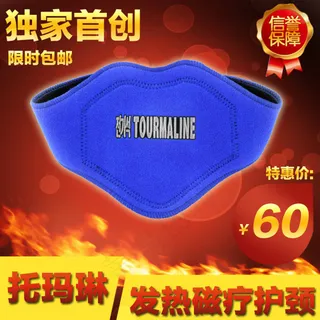 托玛琳护具 护具类 自发热