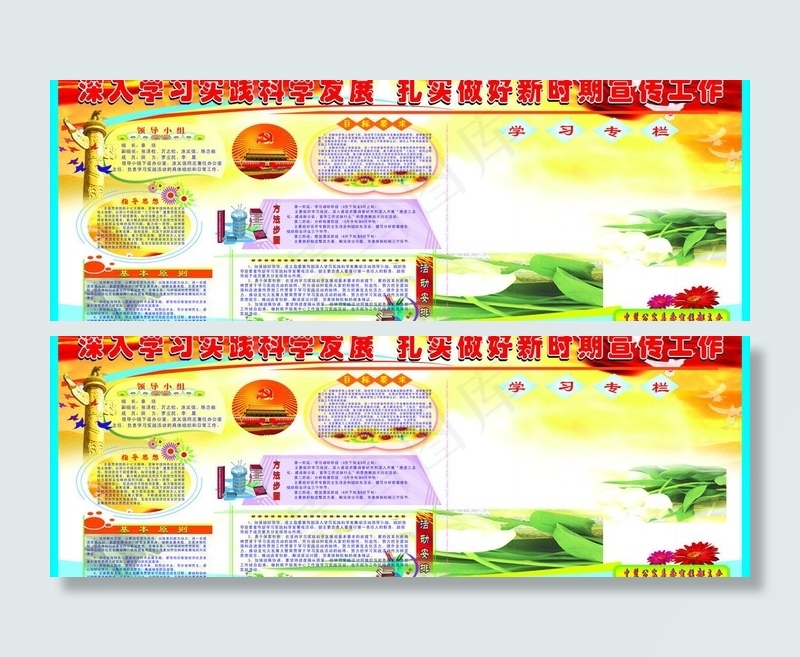 深入学习实践科学发展观(宣传栏)图...cdr矢量模版下载
