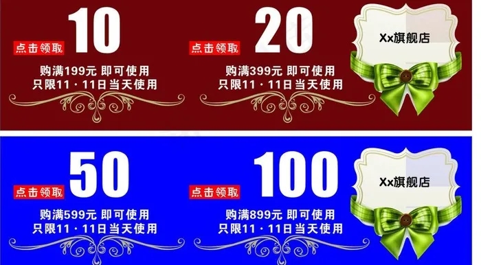 优惠券图片cdr矢量模版下载