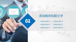 商务商业前景发展演示PPT模板