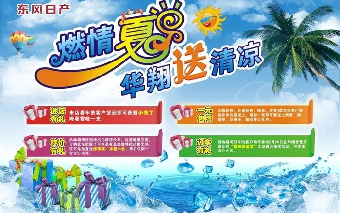 夏日图片cdr矢量模版下载