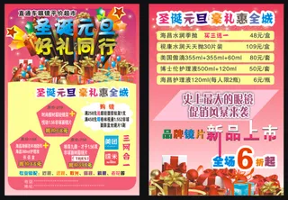 圣诞元旦眼镜传单未转曲可修改