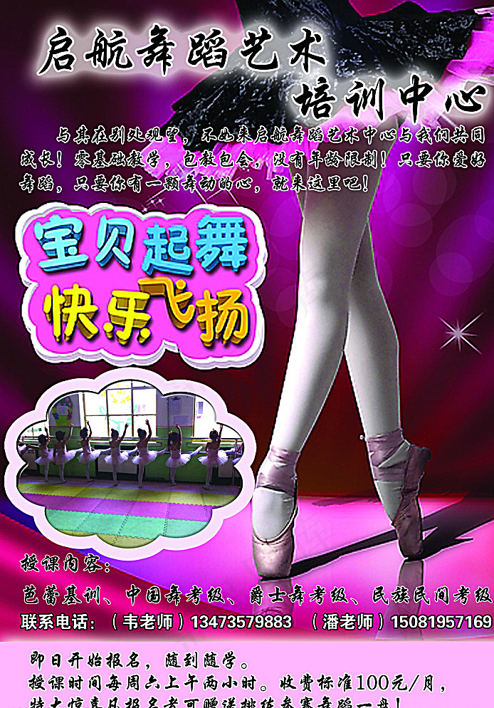 舞蹈图片(2480X3508(DPI:300))psd模版下载
