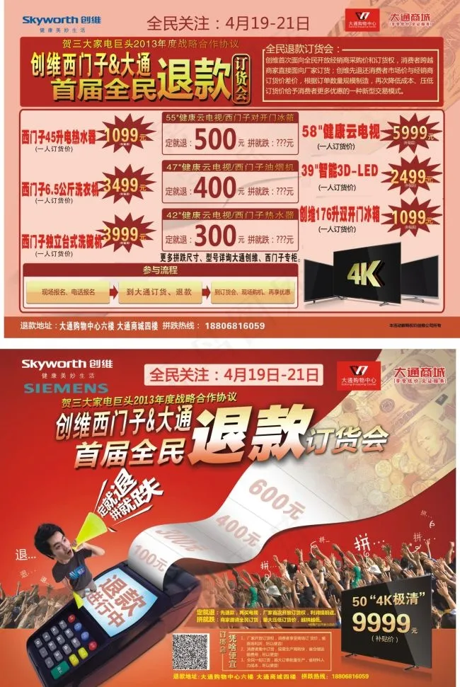 创维西门子电视单页cdr矢量模版下载
