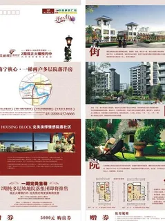 房地产DM单设计