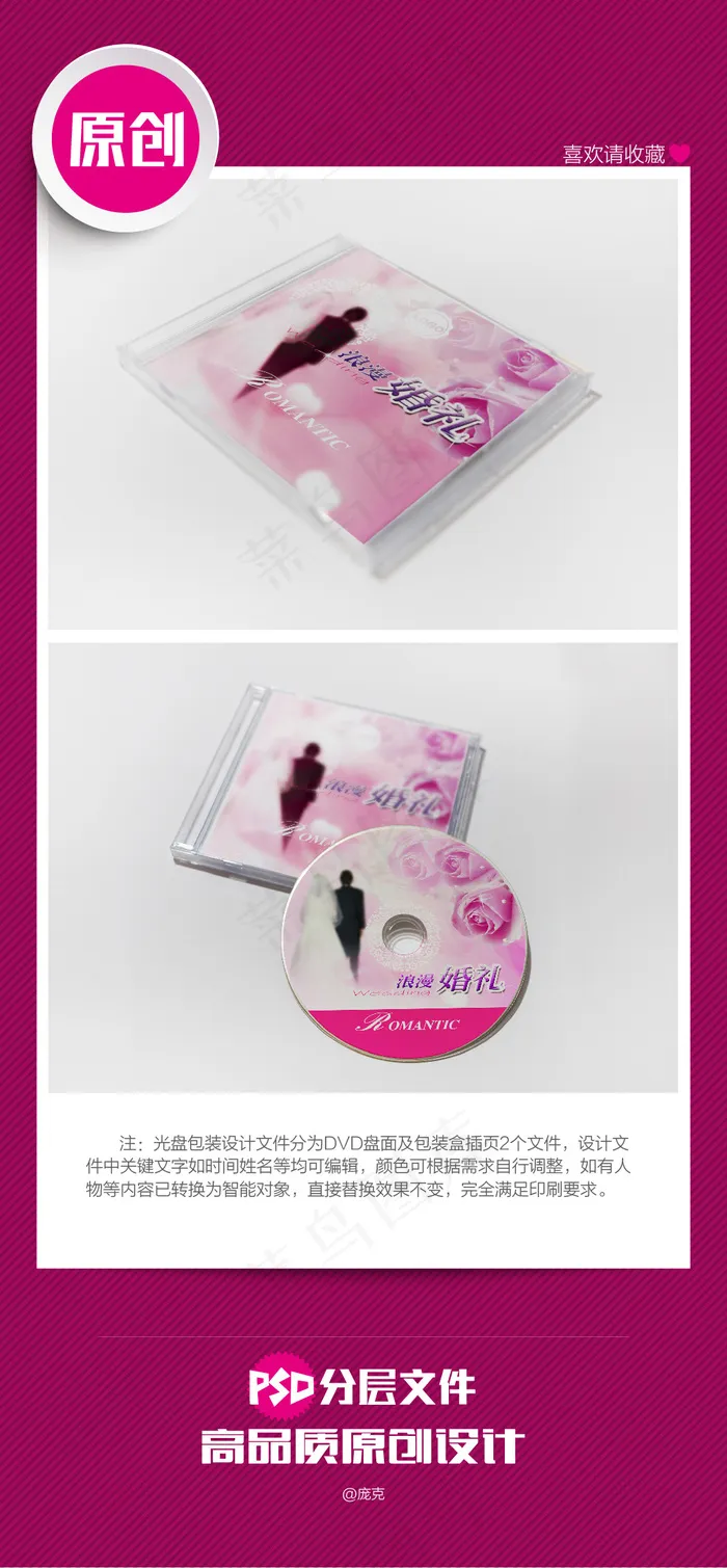 婚礼纪念光盘封面包装设计之浪漫婚礼psd模版下载
