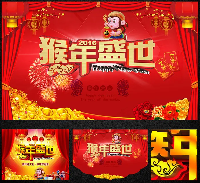 猴年盛世2016新年海报设计PSD素材(5906X3543(DPI:300))psd模版下载