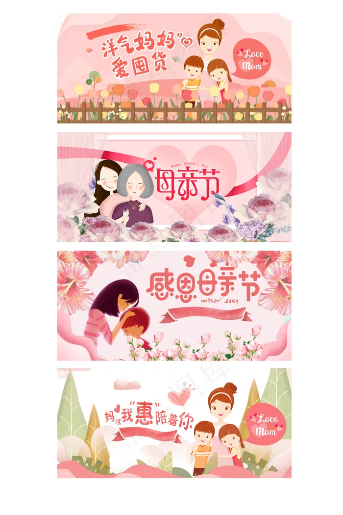 母亲节商业促销插画展板背景元素(1920X900(DPI:300))psd模版下载