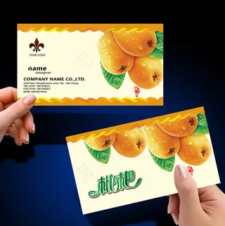 枇杷水果枇发名片模版