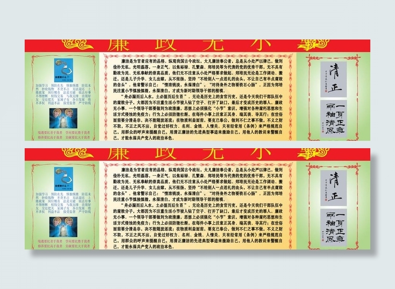 廉政展板图片ai矢量模版下载