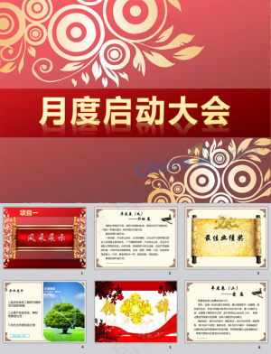 月度会议ppt模板预览图