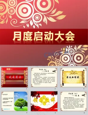 月度会议ppt模板预览图