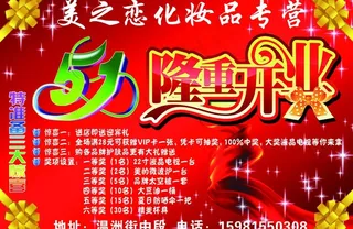 五一 传单 开业 化妆品图片