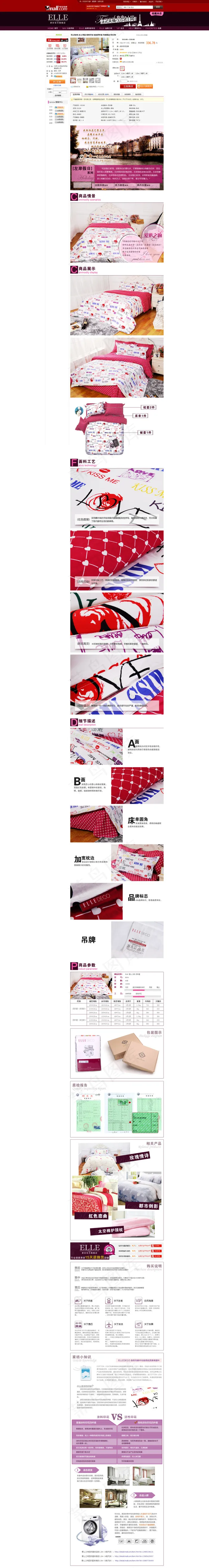 家纺店铺装修(1680X12588(DPI:72))psd模版下载