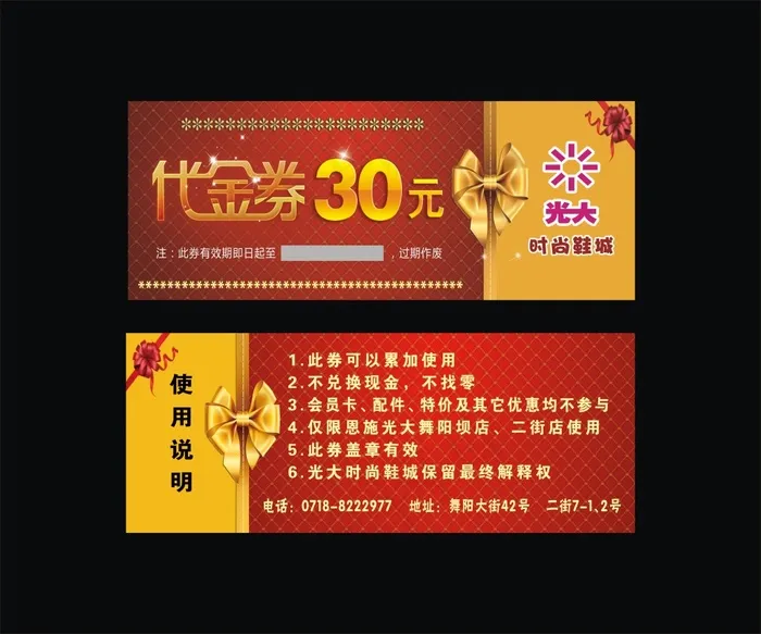 30元代金券