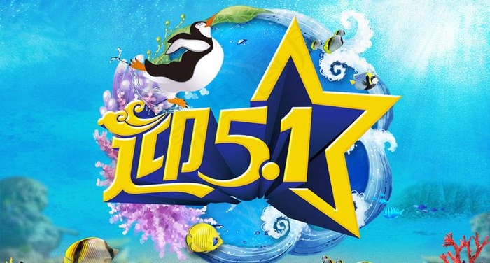 迎51海报背景设计PSD素材(5000X3200(DPI:300))psd模版下载