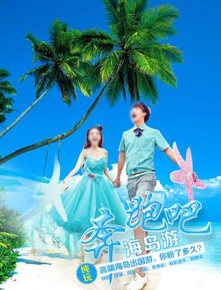 巴厘岛旅游海岛旅游海岛旅游广告-幽...