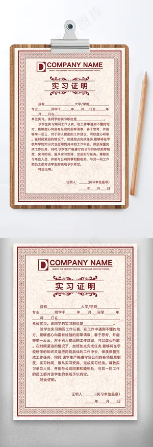 企业实习证明设计模板