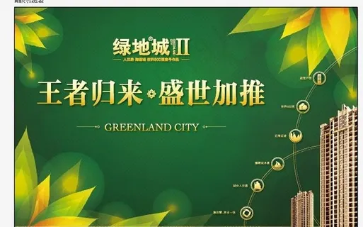 绿地城开盘背景图片