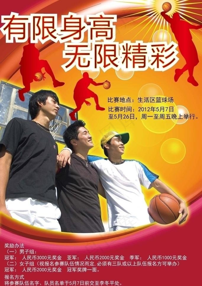 篮球海报图片