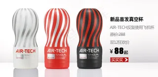 天猫成人用品飞机杯和被子一样的飞机...