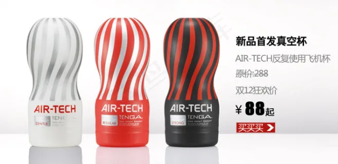 天猫成人用品飞机杯和被子一样的飞机... 天猫成人用品飞机杯和被子一样的飞机...