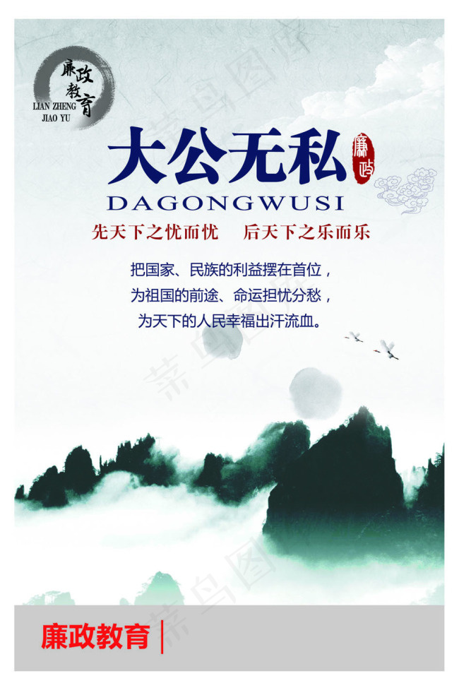 大公无私psd模版下载