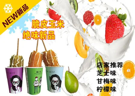 脆皮玉米 脆皮玉米