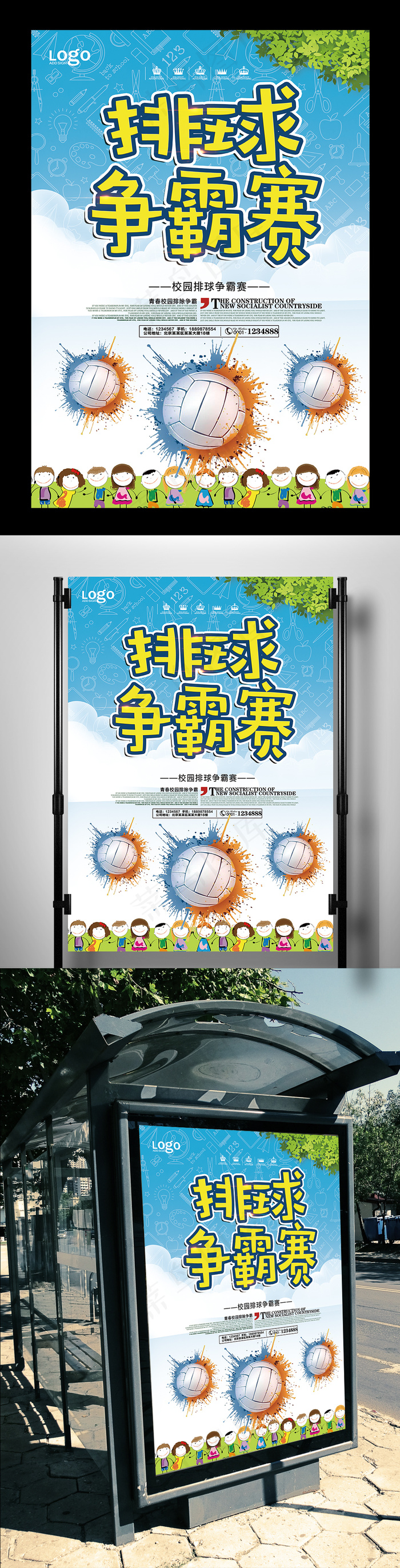 卡通风排球争霸赛宣传海报(3543X5315(DPI:150))psd模版下载