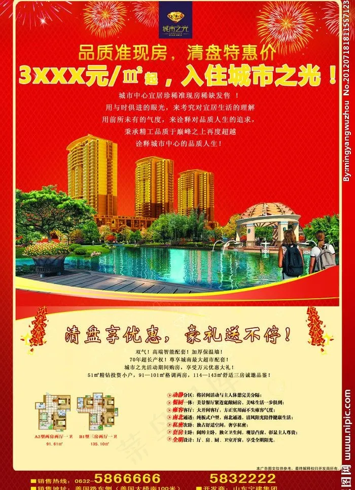 楼盘促销单页图片(3437X5031(DPI:300))psd模版下载
