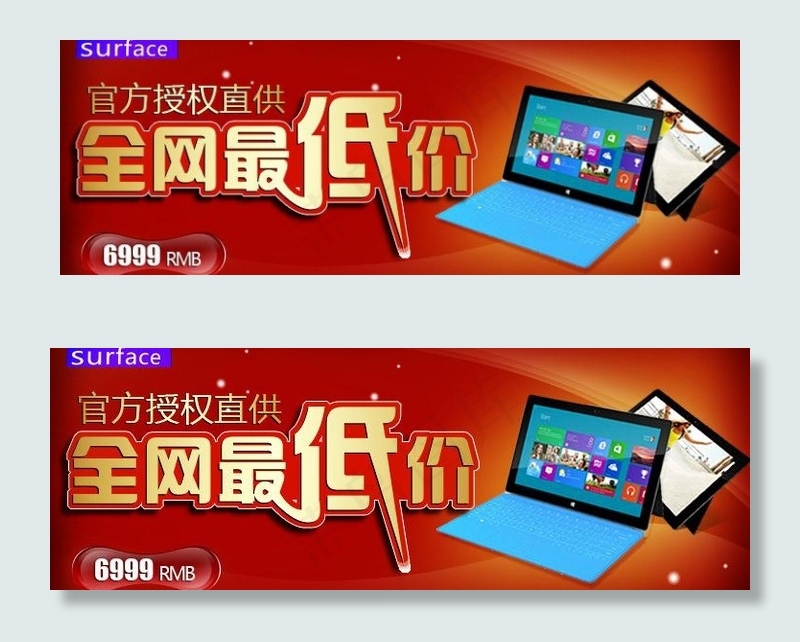 笔记本淘宝广告图片