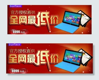 笔记本淘宝广告图片