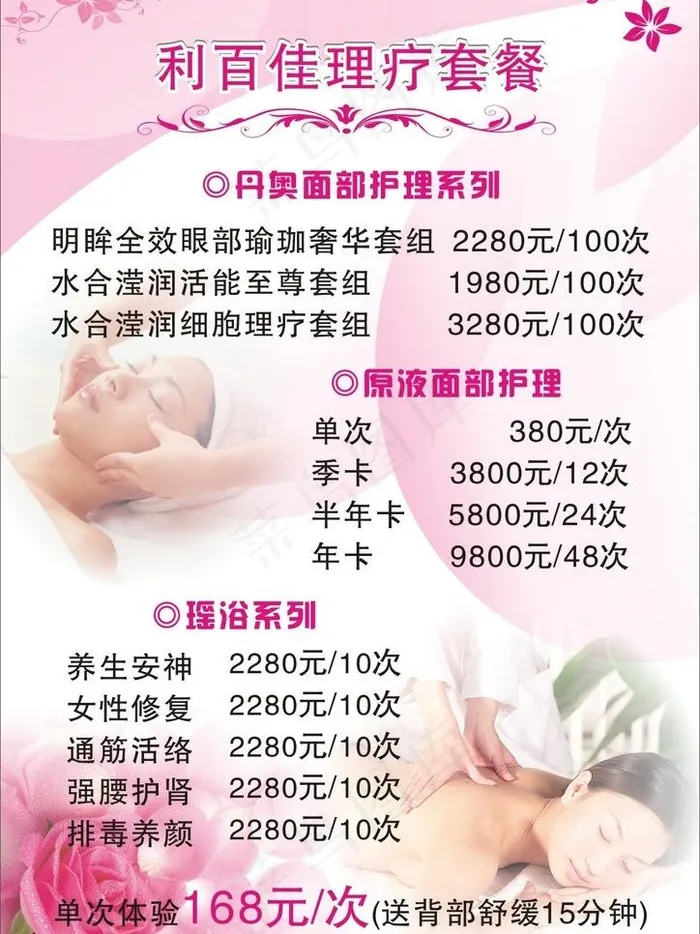 美容护理图片cdr矢量模版下载