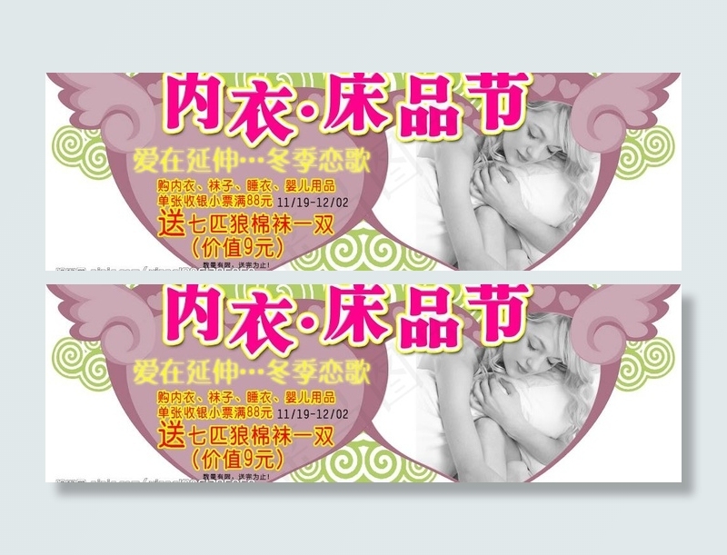 内衣床品节图片psd模版下载