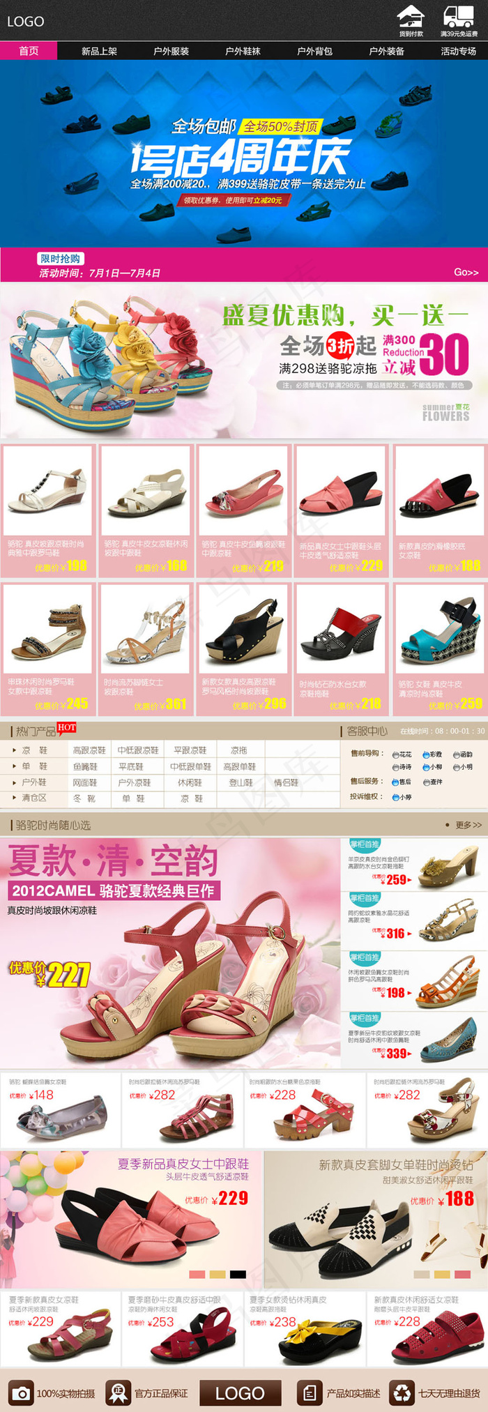 淘宝凉鞋店铺首页设计PSD分层素材