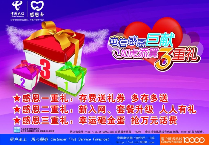 电信地贴图片(4724X3543(DPI:100))psd模版下载