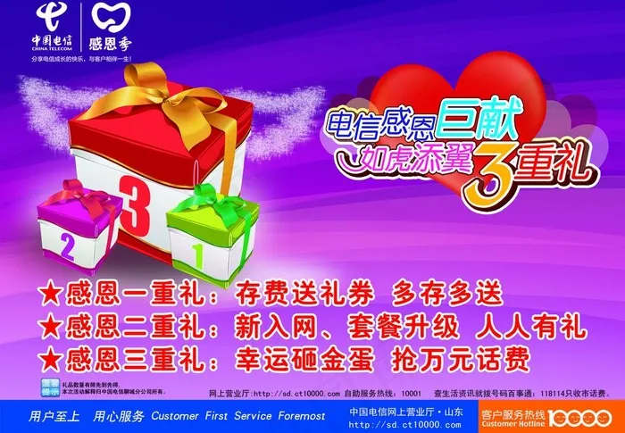 电信地贴图片(4724X3543(DPI:100))psd模版下载