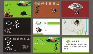 茶具山茶标志扇子名片卡片