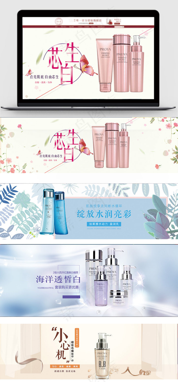 淡雅补水套装淘宝化妆品海报