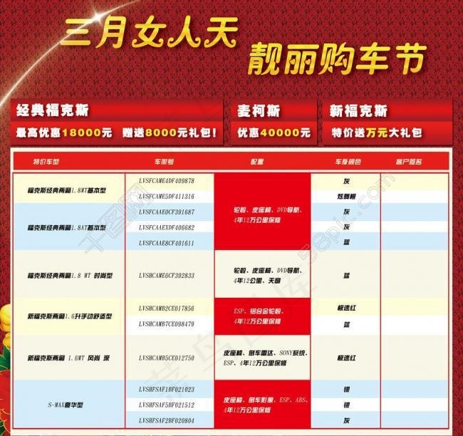 红色背景表格图片(6378X6378(DPI:72))psd模版下载