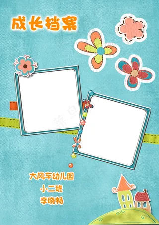 儿童幼儿园成长档案宝宝照片相册模板...
