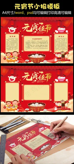 红色喜庆元宵节手抄报