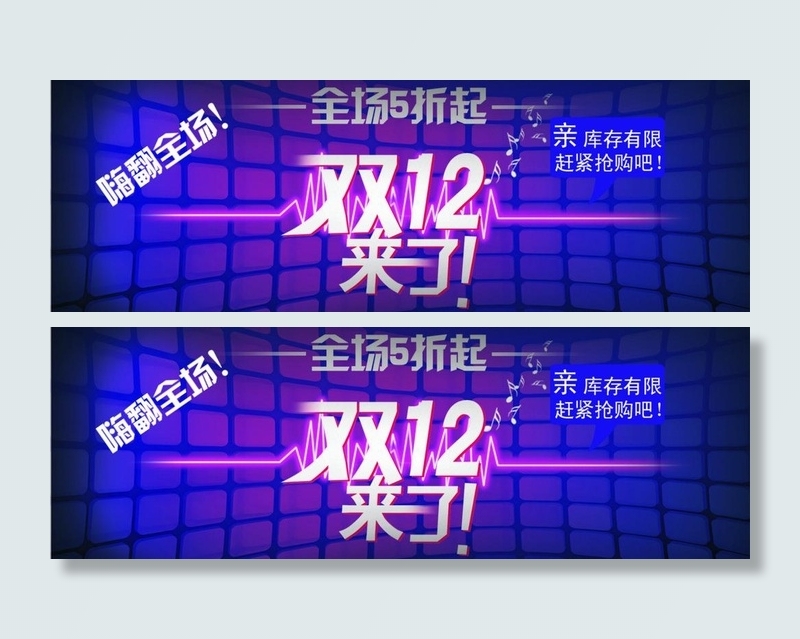 双十二海报图片