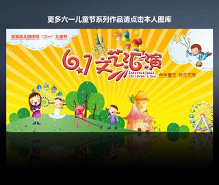 六一儿童节舞台背景psd