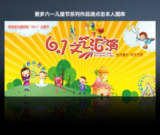 六一儿童节舞台背景psd