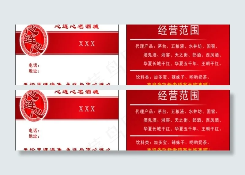 名酒城名片图片cdr矢量模版下载