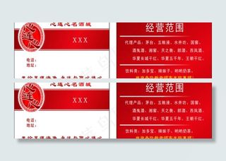 名酒城名片图片