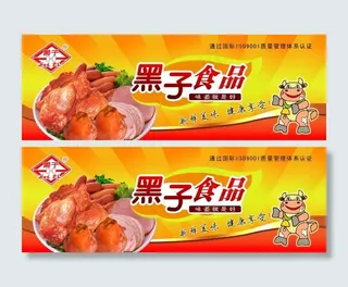食品展板背景 牛肉 黄色背景