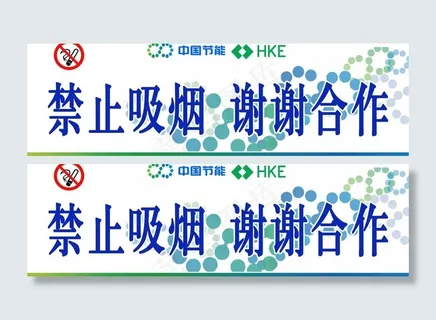 禁止吸烟标识牌图片