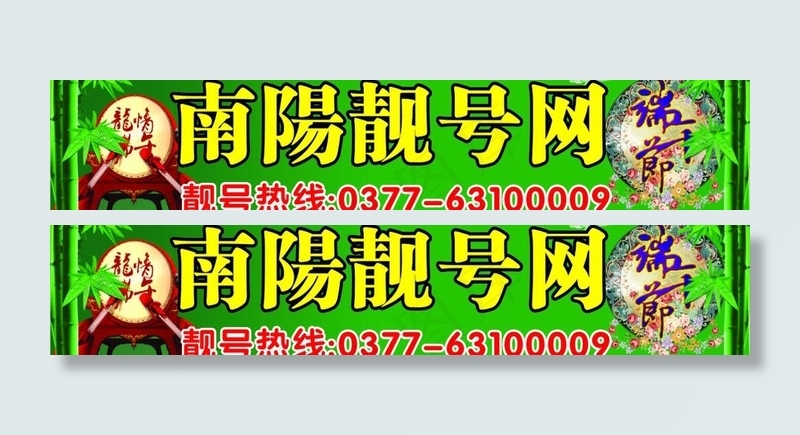 南阳靓号网图片